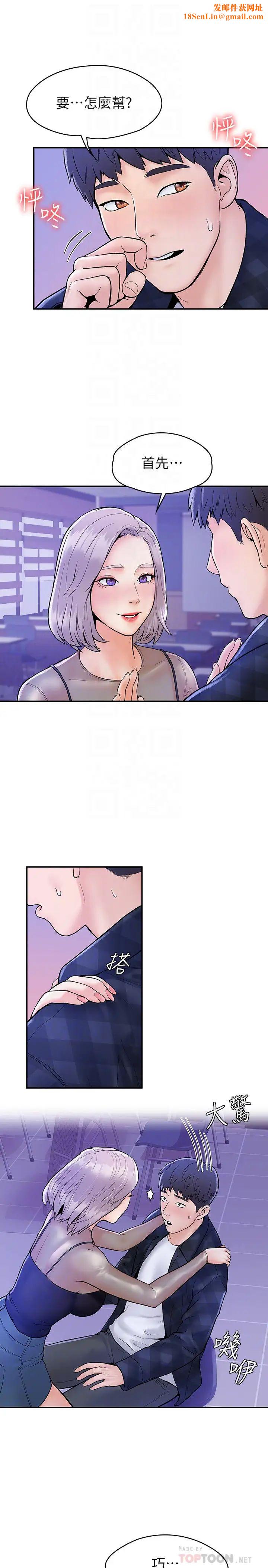 大学棒棒堂第20话-巧菲的主导权被学长抢走了!