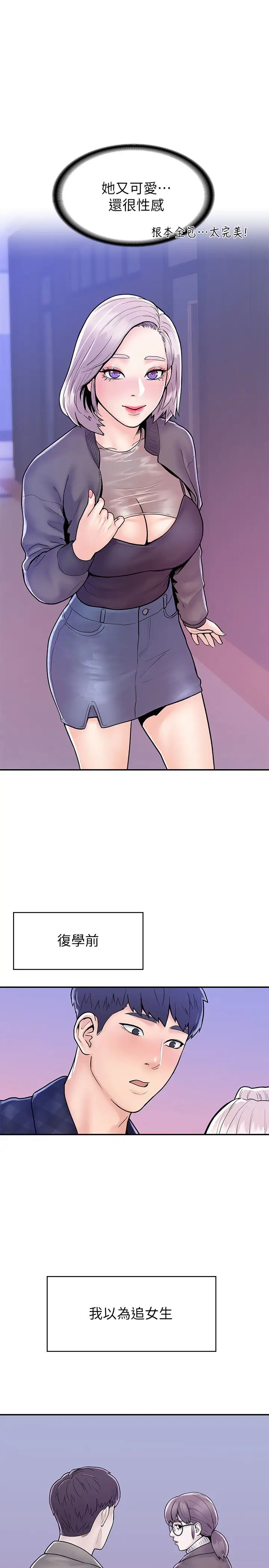 大学棒棒堂第23话-想深入确认巧菲的真心