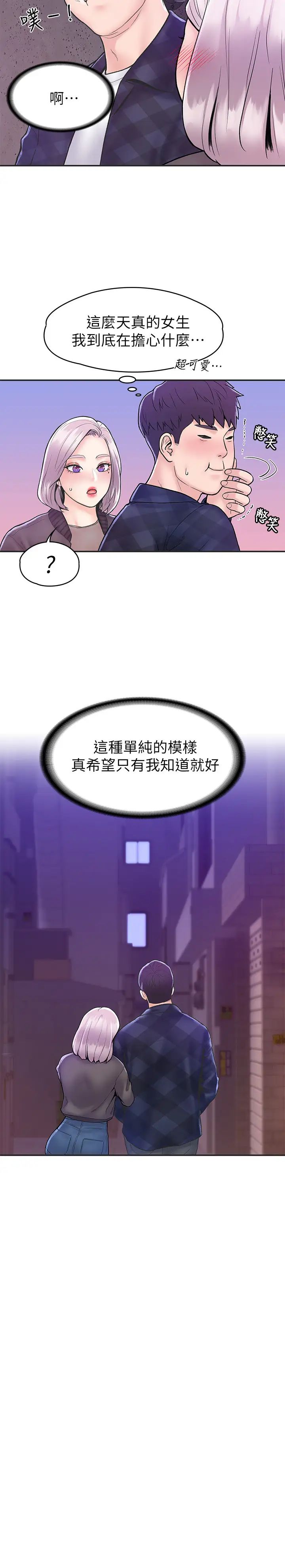 大学棒棒堂第24话-让人心跳加速的摩铁初体验