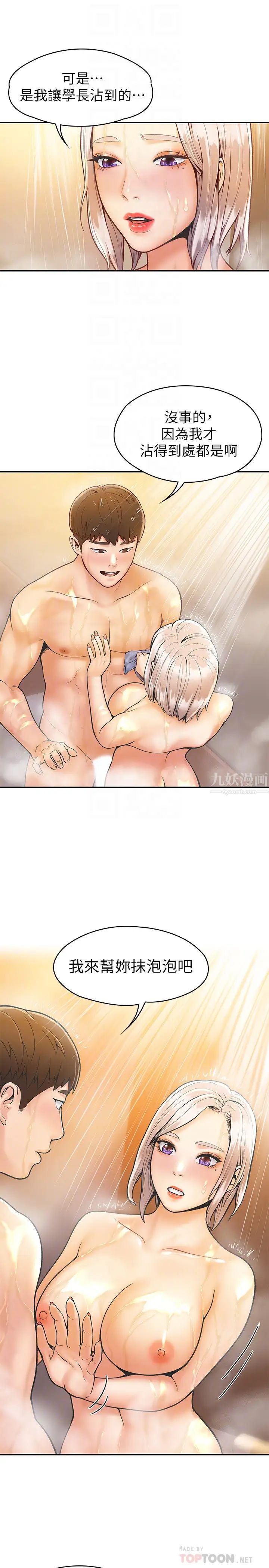 大学棒棒堂第26话-帮学长彻底洗香香