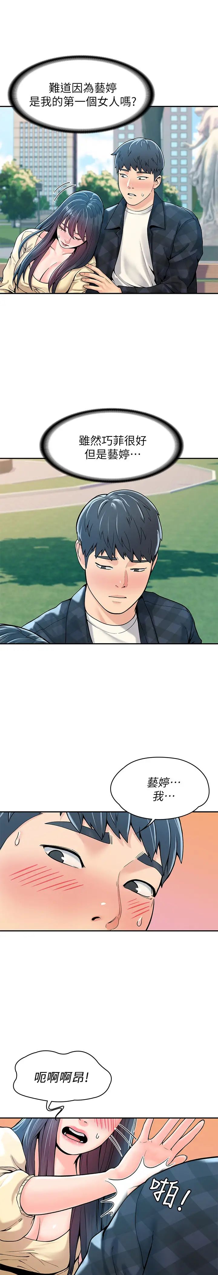 大学棒棒堂第28话-在床上做约会作业收尾!