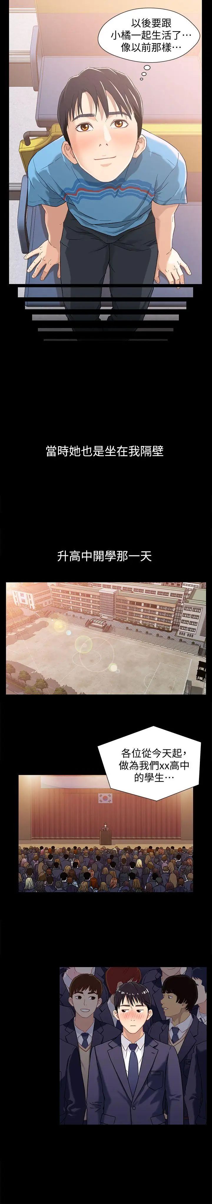 兄妹关係第1话-高中初恋小橘