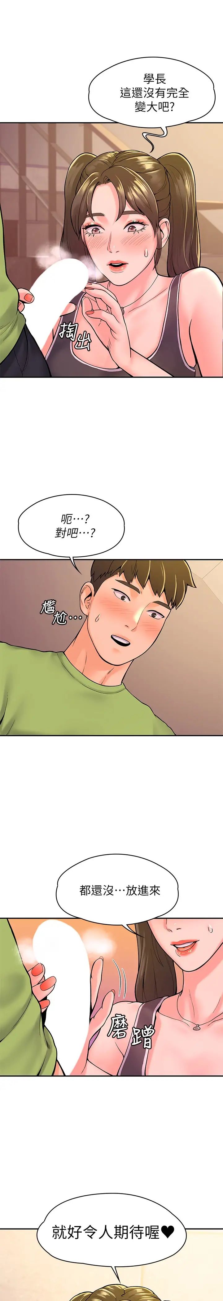 大学棒棒堂第33话-娜恩按捺不住的好奇心