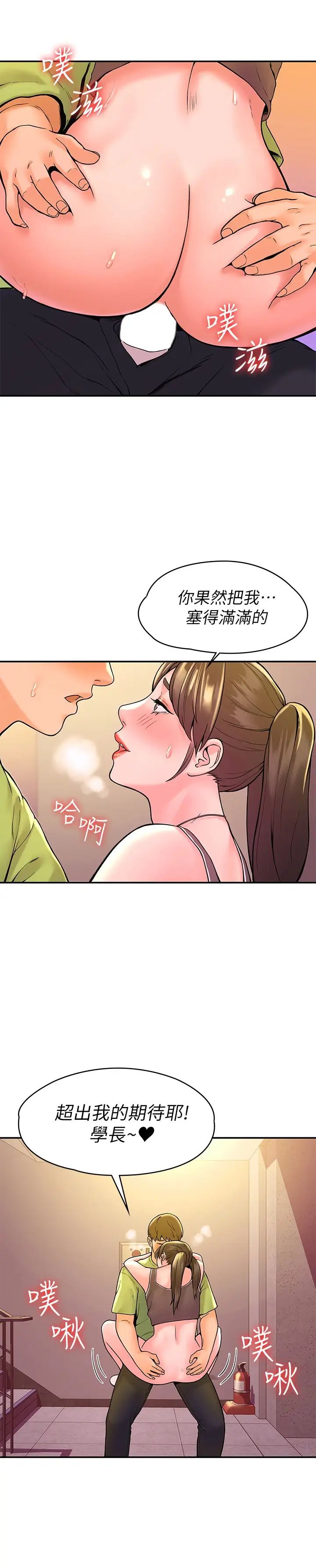 大学棒棒堂第34话-学长我要紧紧吸住你