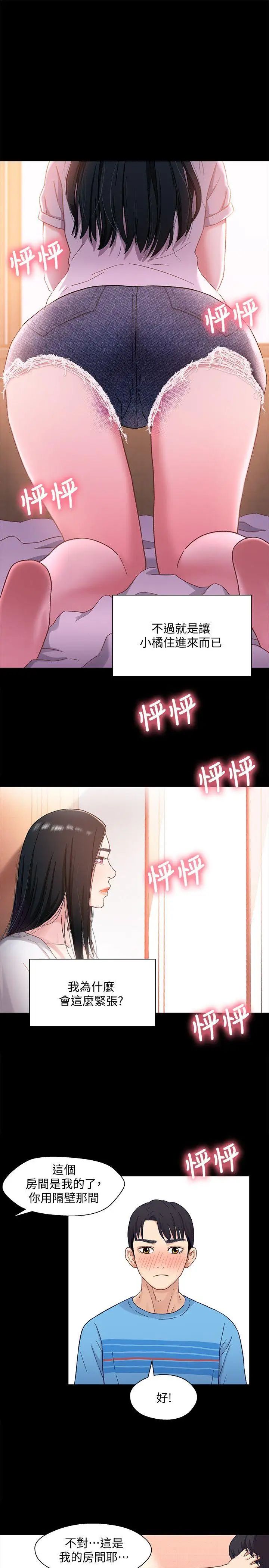 兄妹关係第4话-转眼间变成大人的小橘