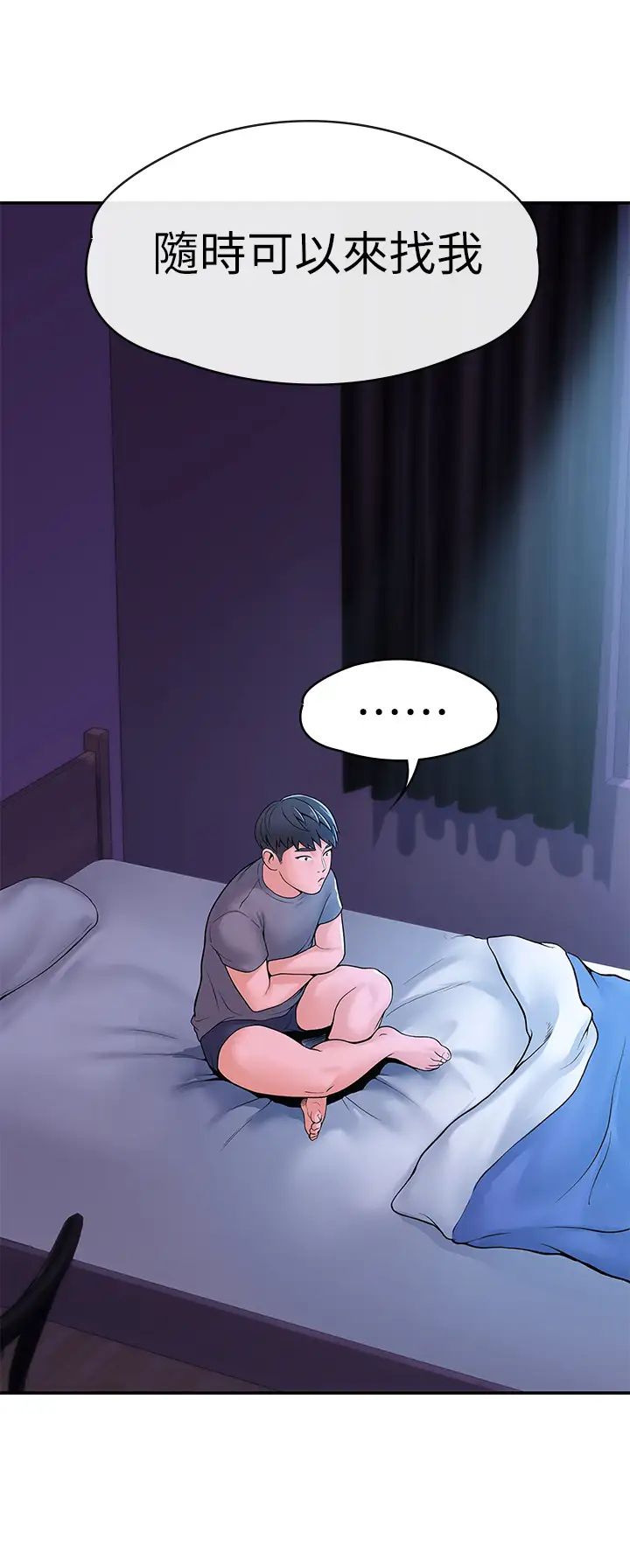 大学棒棒堂第36话-耀祖的苦恼