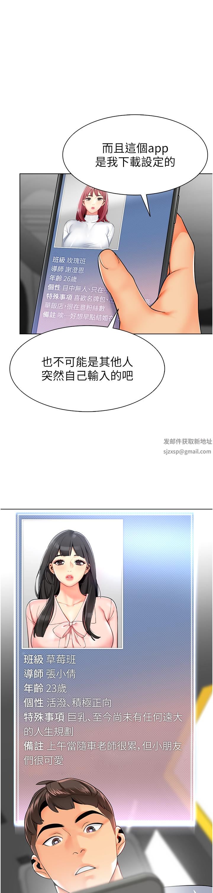 幼儿园老师们第1话-要不要直接摸摸看?