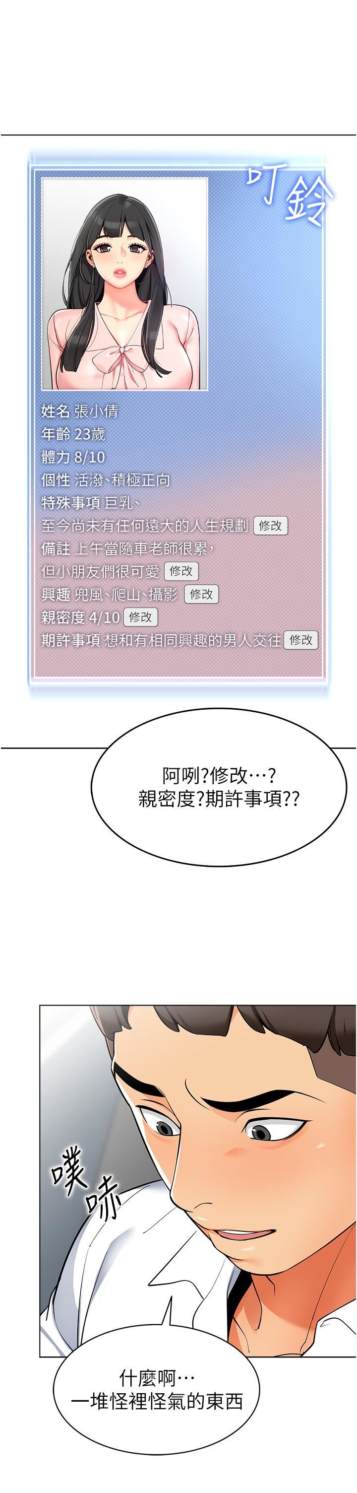 幼儿园老师们第1话-要不要直接摸摸看?