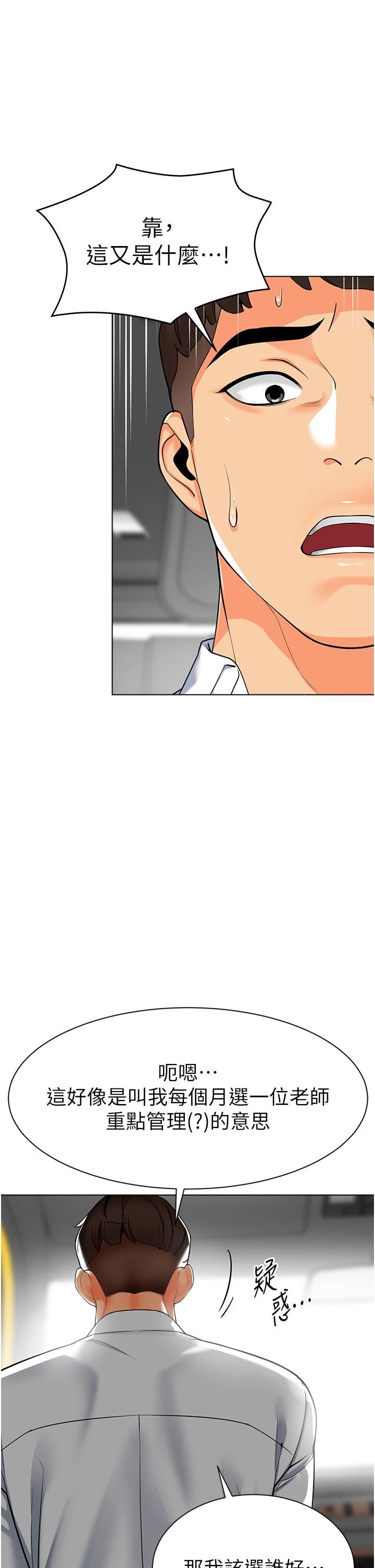 幼儿园老师们第1话-要不要直接摸摸看?