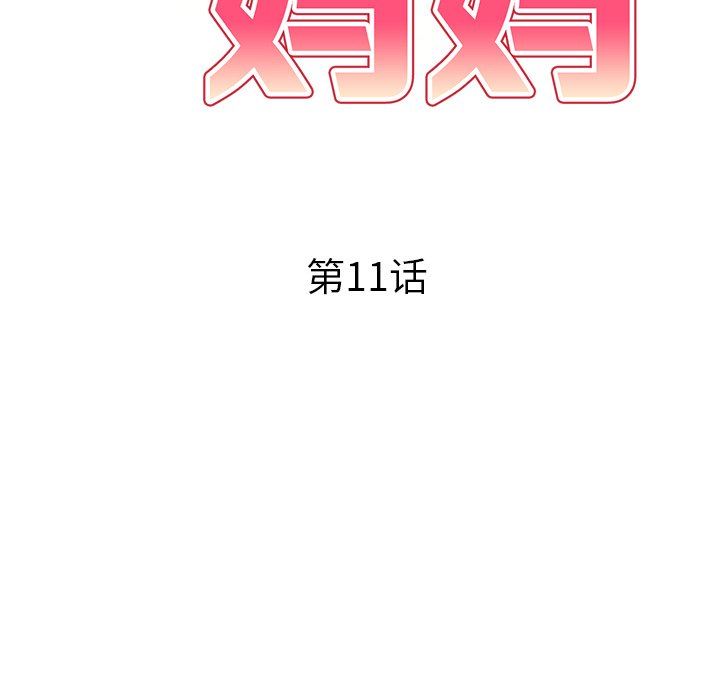 球童妈妈第11话