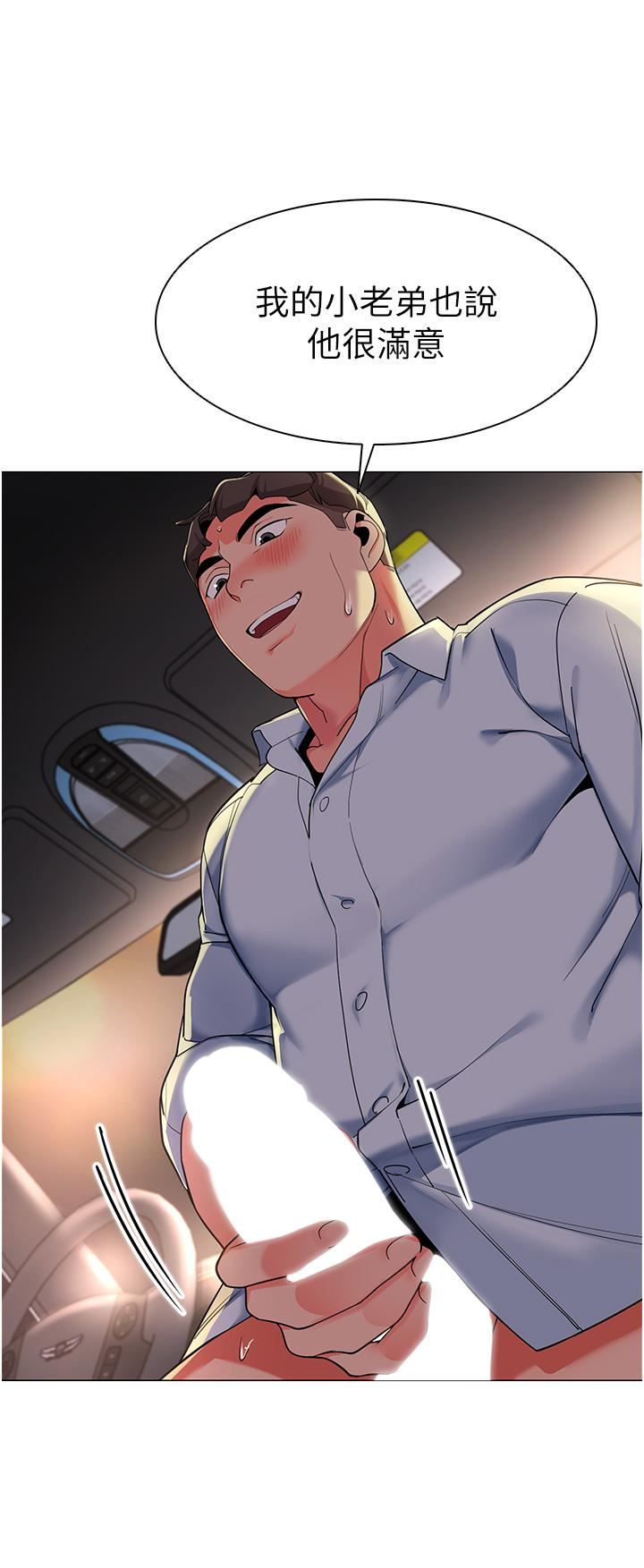 幼儿园老师们第3话-好像对性♡上瘾瞭