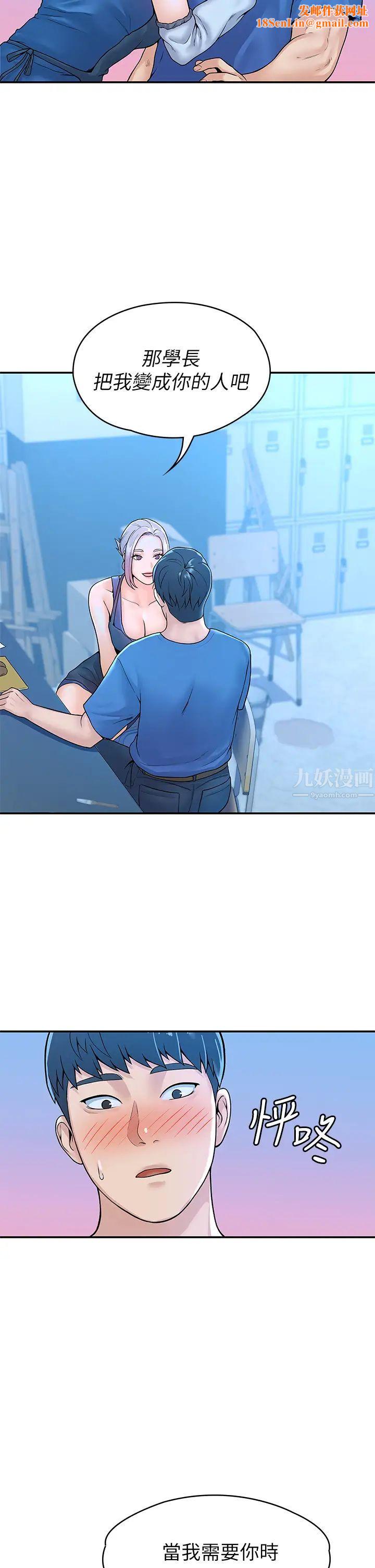 大学棒棒堂第41话-学长帮妳揉一下