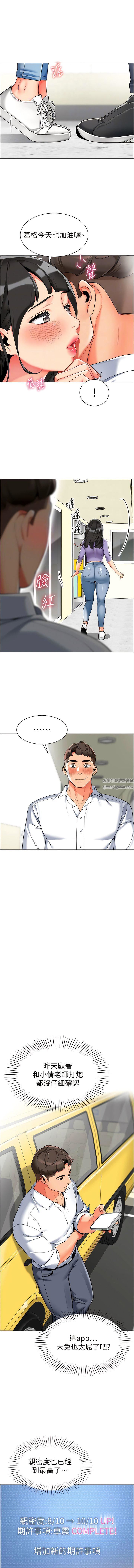 幼儿园老师们第4话-把拜金女变拜「精」女