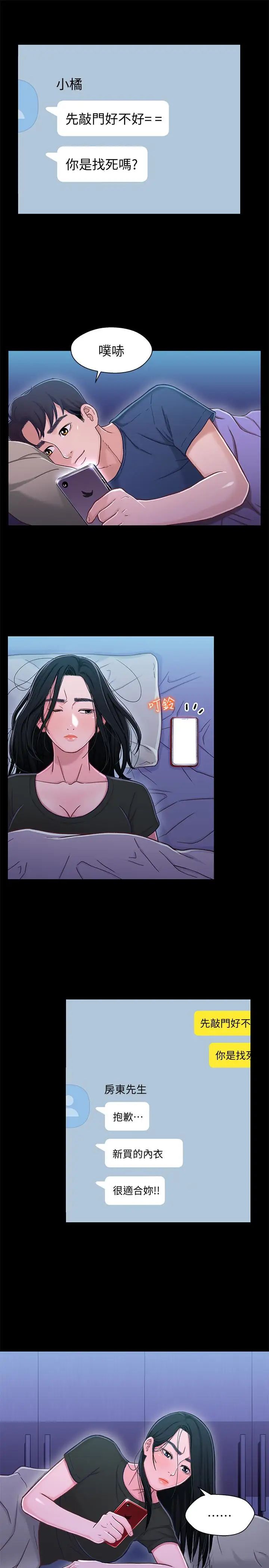 兄妹关係第10话-小橘主动献身