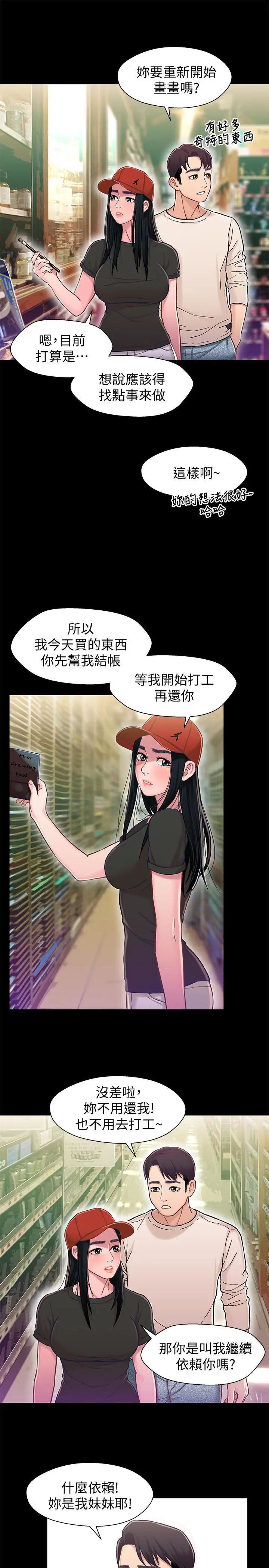 兄妹关係第11话-学长，这个女人是谁