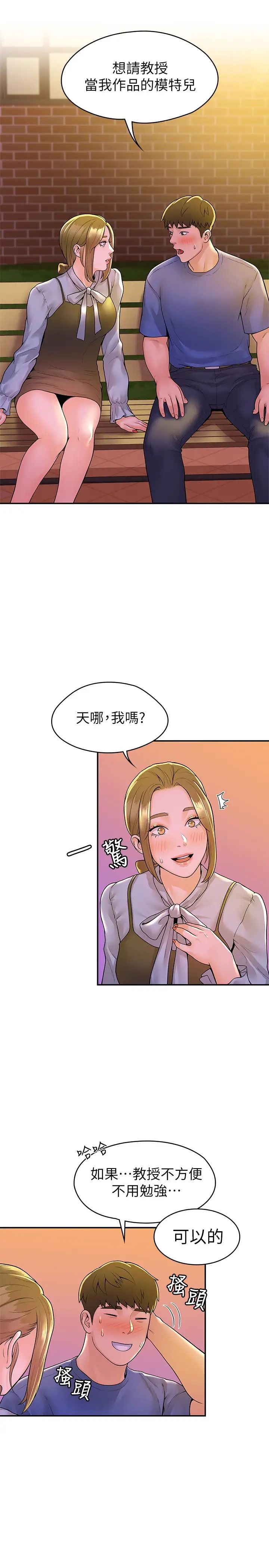 大学棒棒堂第44话-大胆的教授让人受不了!