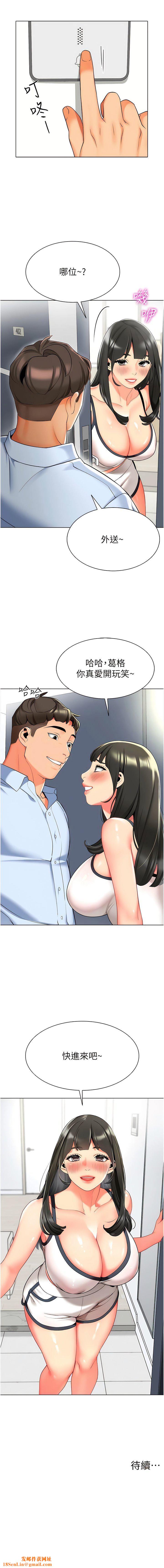 幼儿园老师们第9话-今晚要来我傢吗?