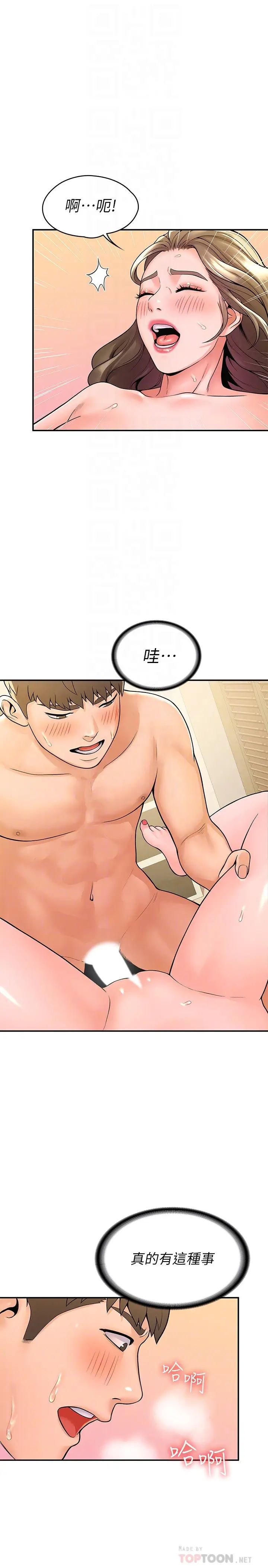 大学棒棒堂第47话-就像第一次般刺激万分