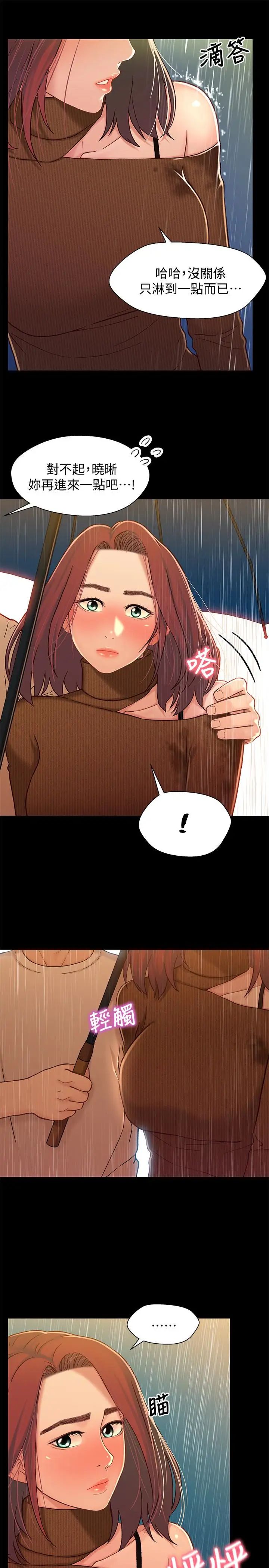 兄妹关係第13话-你把她当女人看待吧