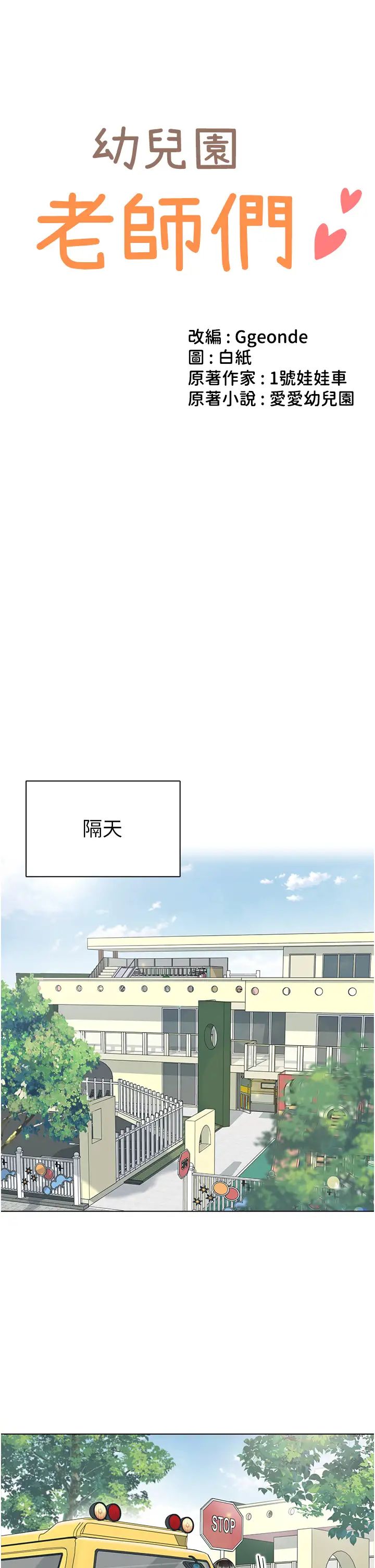 幼儿园老师们第11话-操到妳不省人事