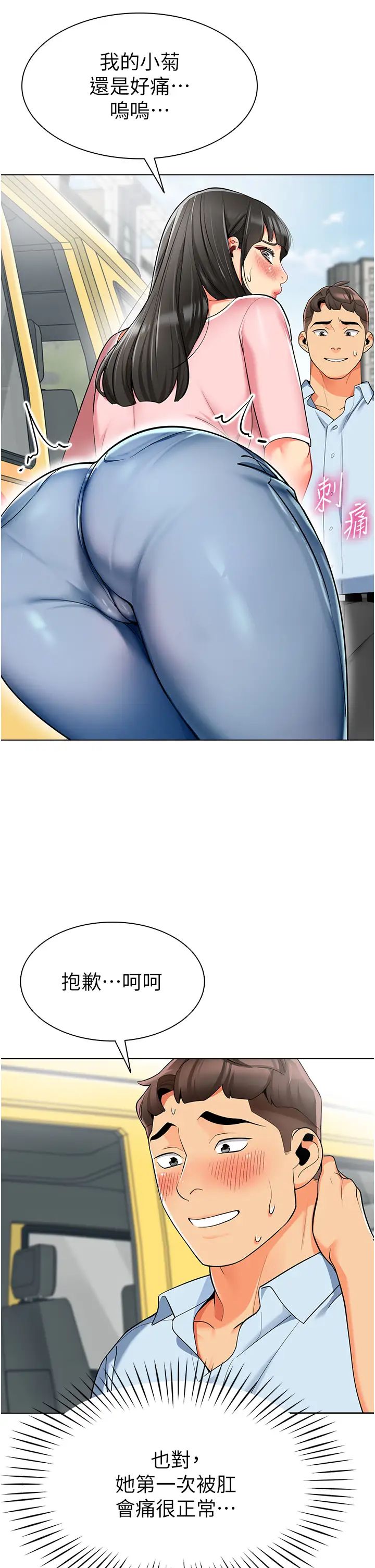 幼儿园老师们第11话-操到妳不省人事