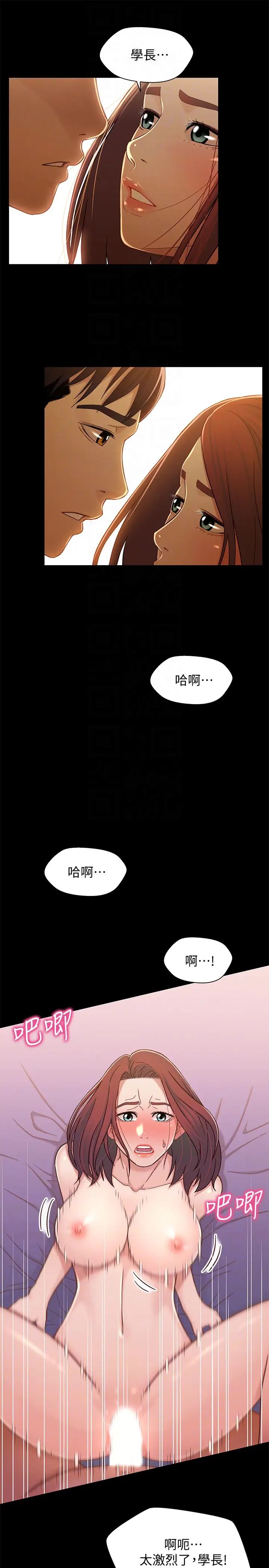 兄妹关係第14话-我可以当小橘姊姊的替代品