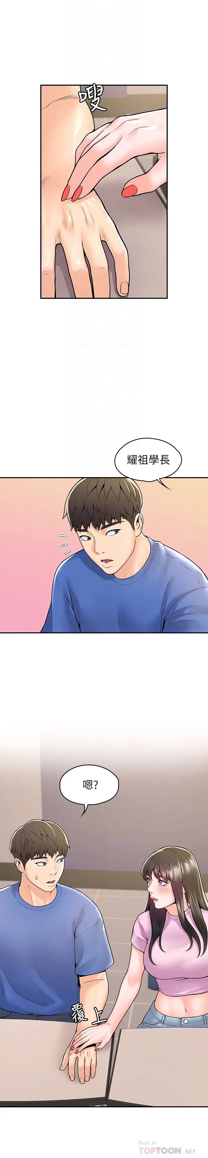 大学棒棒堂第49话-给艺婷的特别礼物