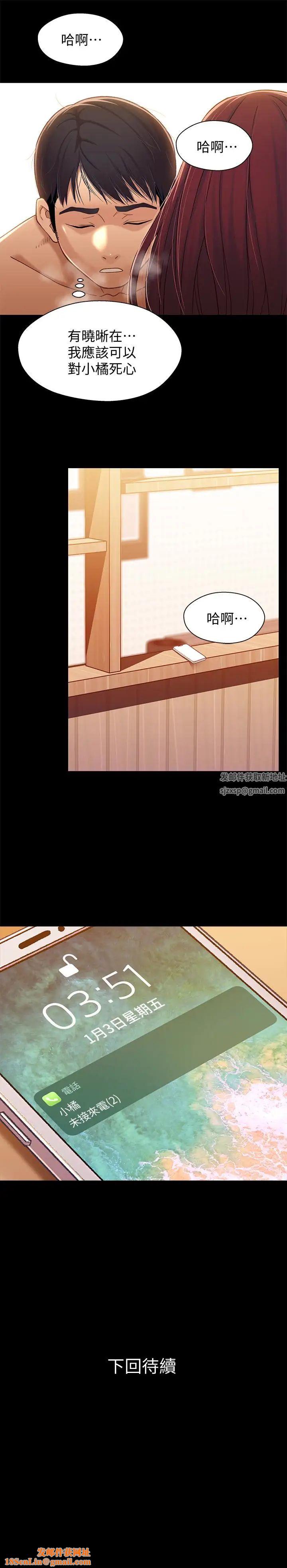 兄妹关係第14话-我可以当小橘姊姊的替代品