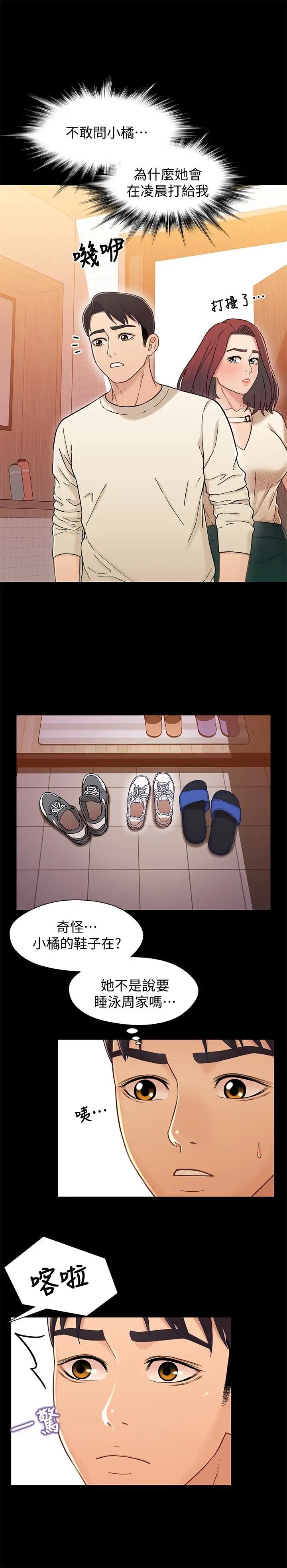 兄妹关係第15话-去找又莉的小橘