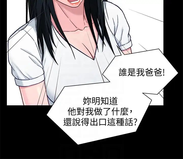 兄妹关係第16话-对继父的恐怖记忆