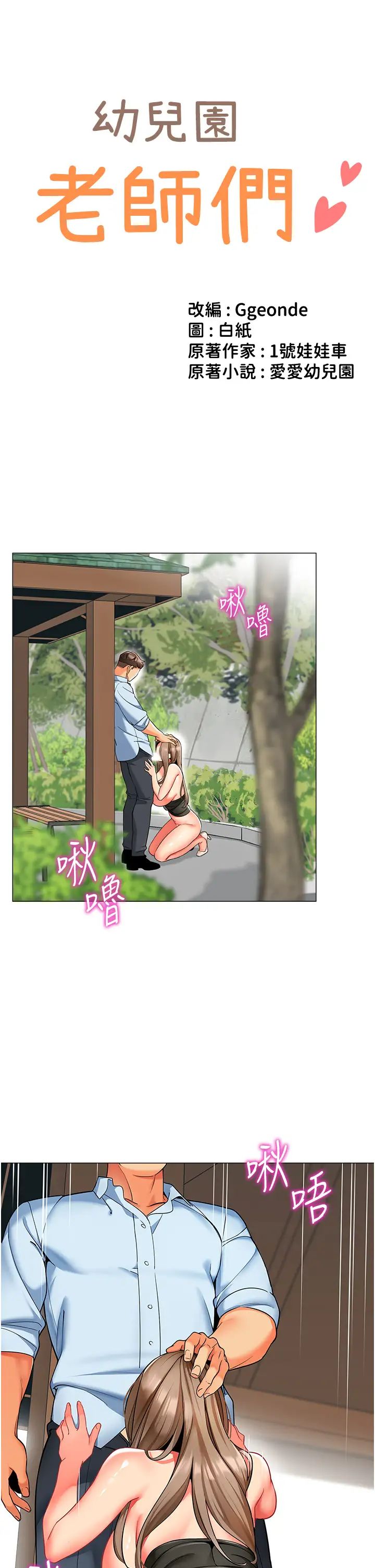 幼儿园老师们第13话-老司机的新目标