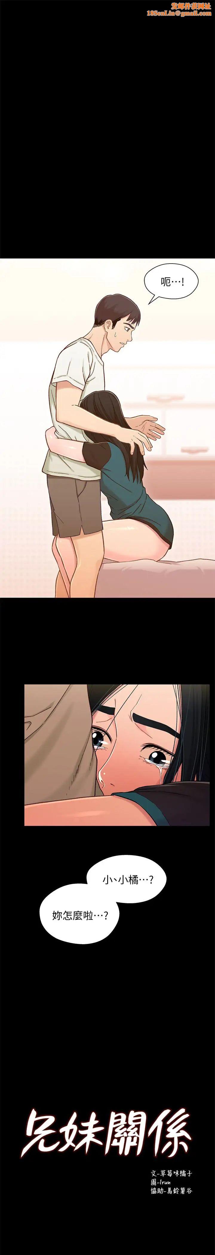 兄妹关係第17话-你也想跟我做吗