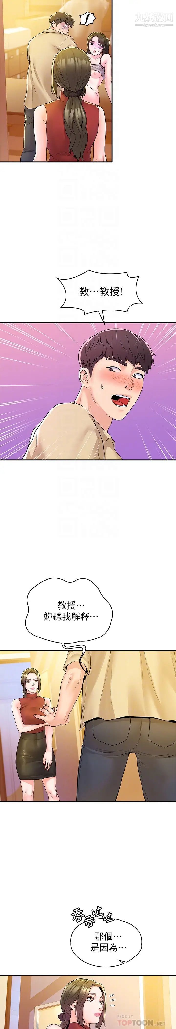 大学棒棒堂第52话-教授的私密处罚
