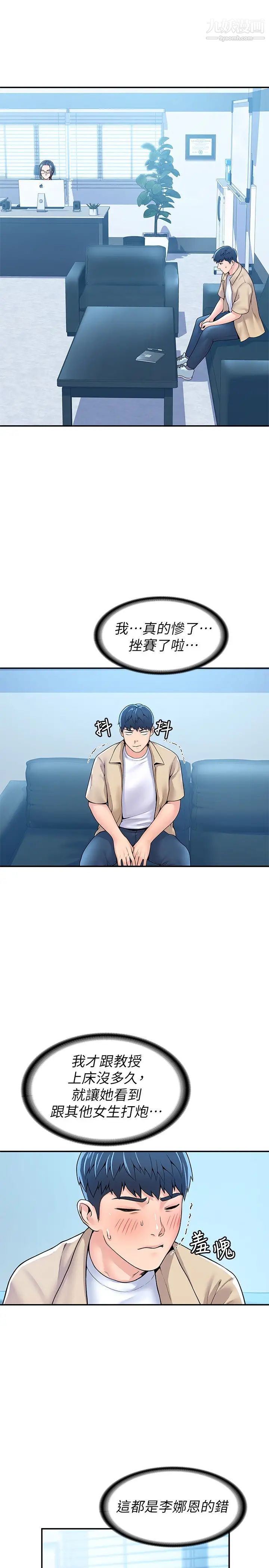 大学棒棒堂第52话-教授的私密处罚