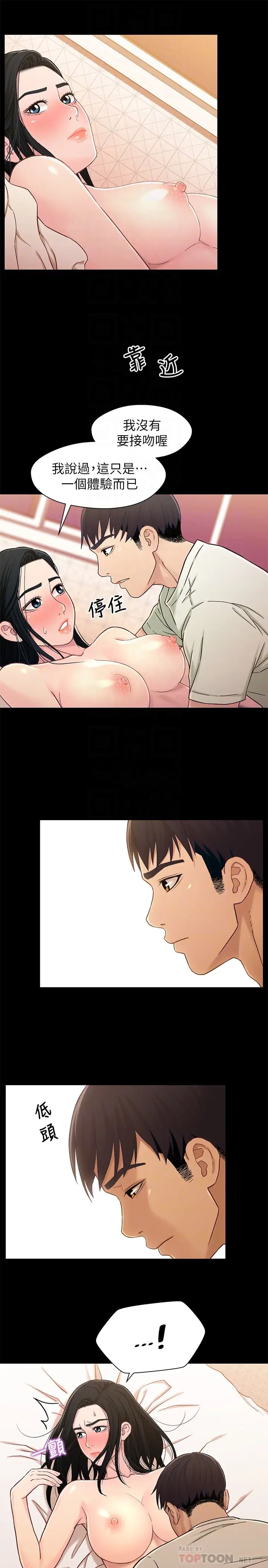 兄妹关係第18话-小橘敏感的身体