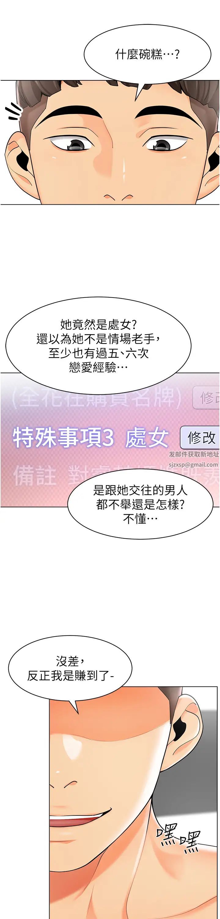 幼儿园老师们第14话-征服傲娇女老师