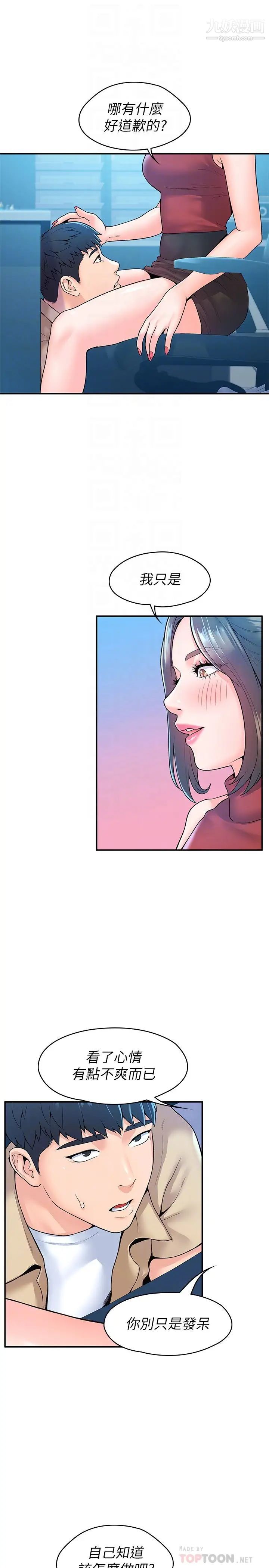 大学棒棒堂第53话-舔弄教授的私处