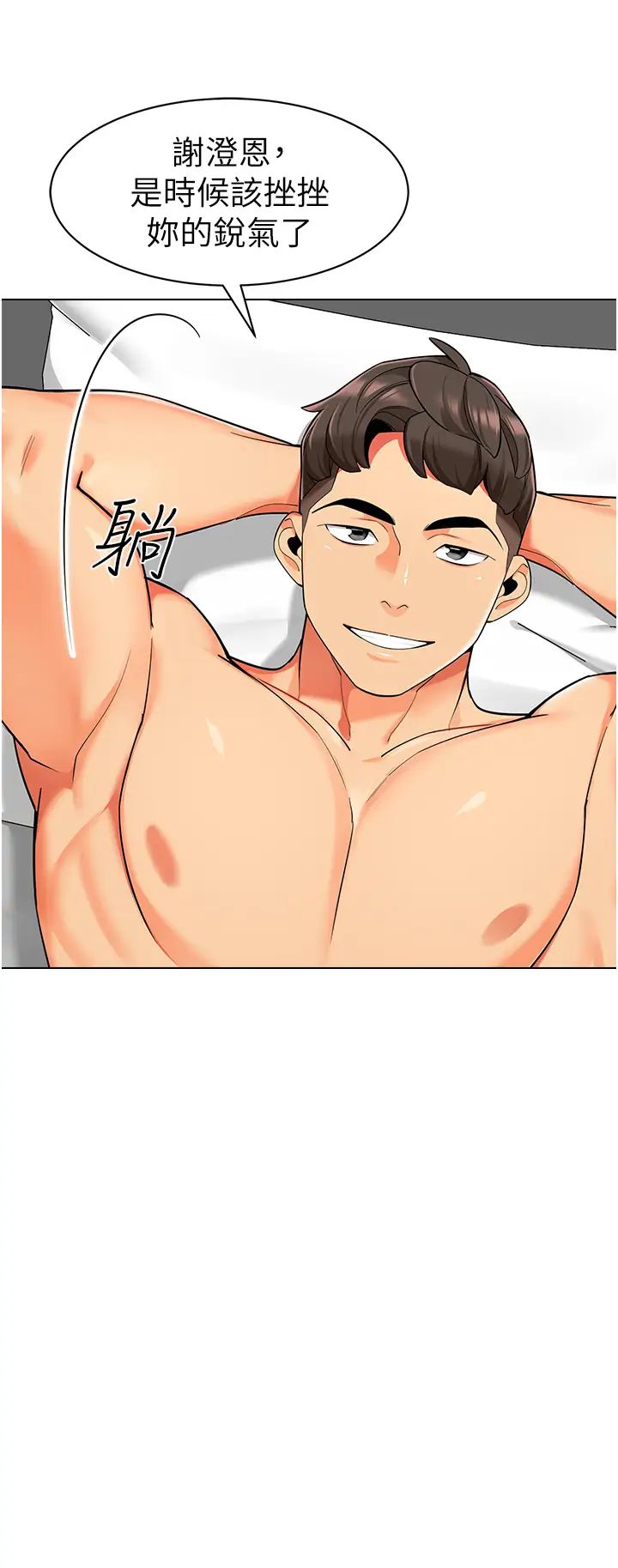 幼儿园老师们第14话-征服傲娇女老师