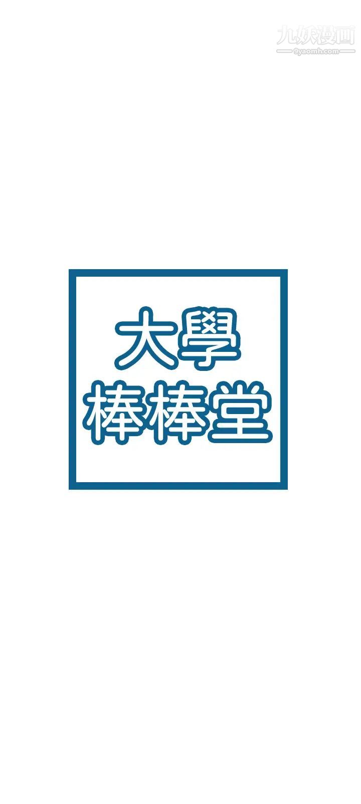 大学棒棒堂第54话-失去理智的教授