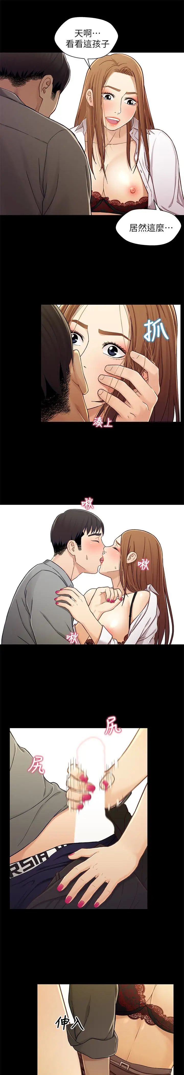 兄妹关係第20话-不同于小橘的成熟滋味