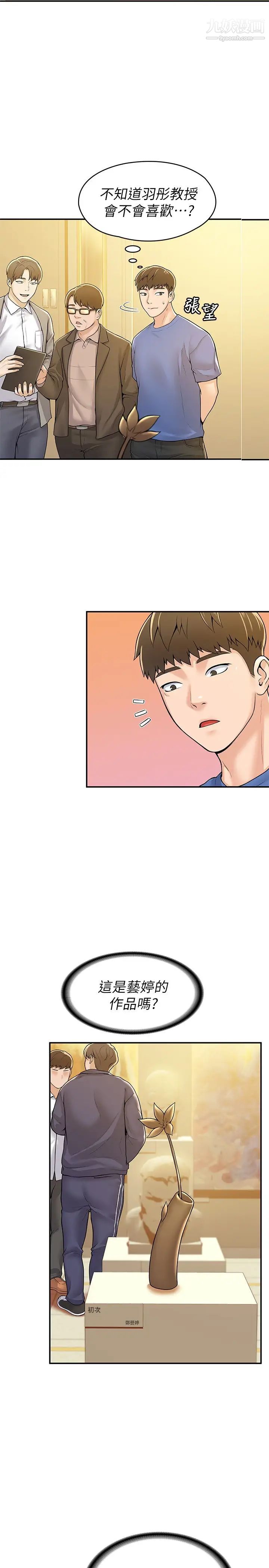 大学棒棒堂第55话-学长,怎样才能拥有你?