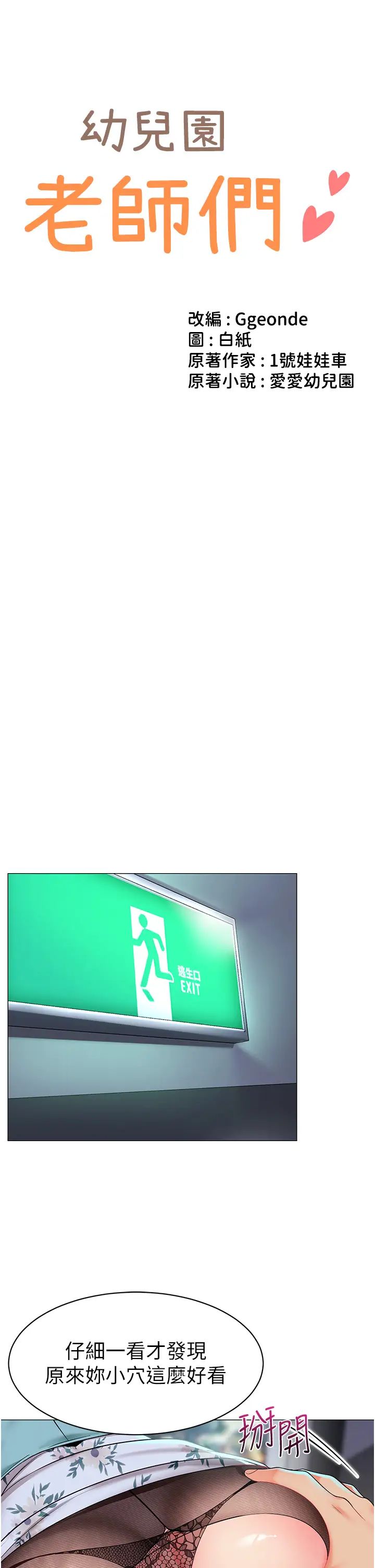 幼儿园老师们第17话-握不住的巨屌