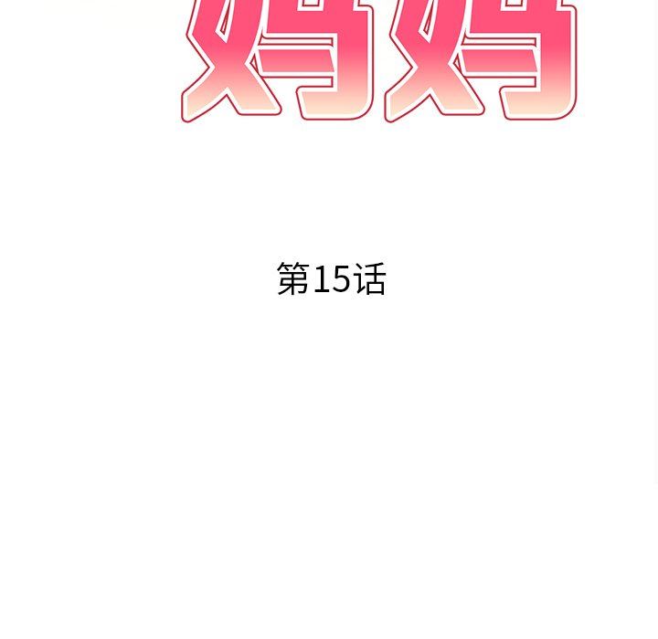 球童妈妈第15话