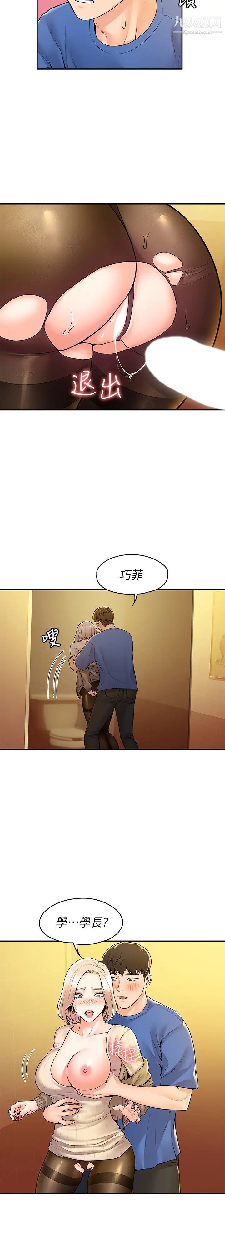 大学棒棒堂第57话-撞击有弹性的屁股