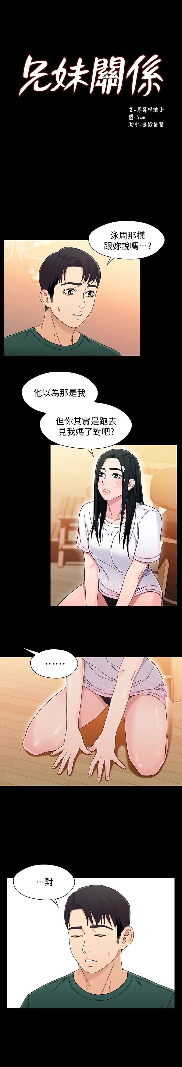 兄妹关係第23话-填满晓晰的身体…