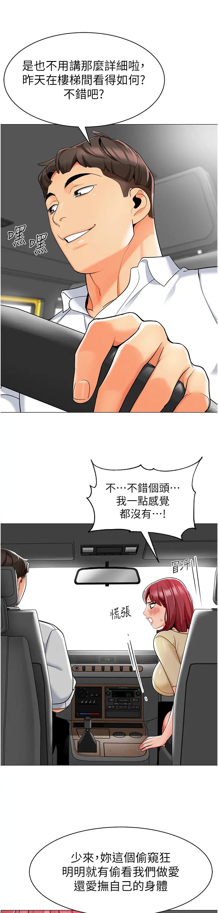 幼儿园老师们第17话-握不住的巨屌