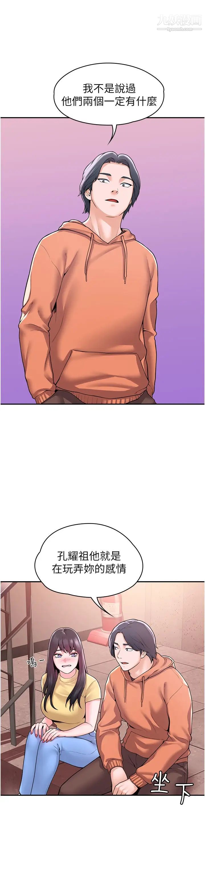 大学棒棒堂第57话-撞击有弹性的屁股