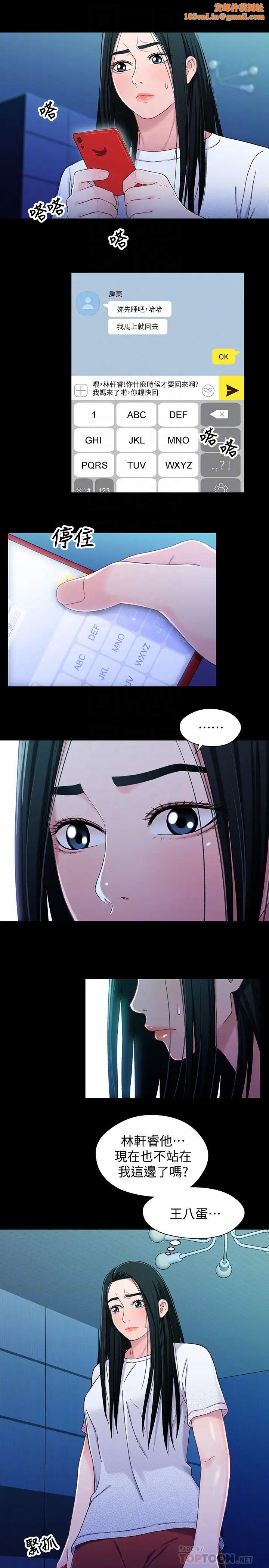 兄妹关係第24话-不回家的轩睿