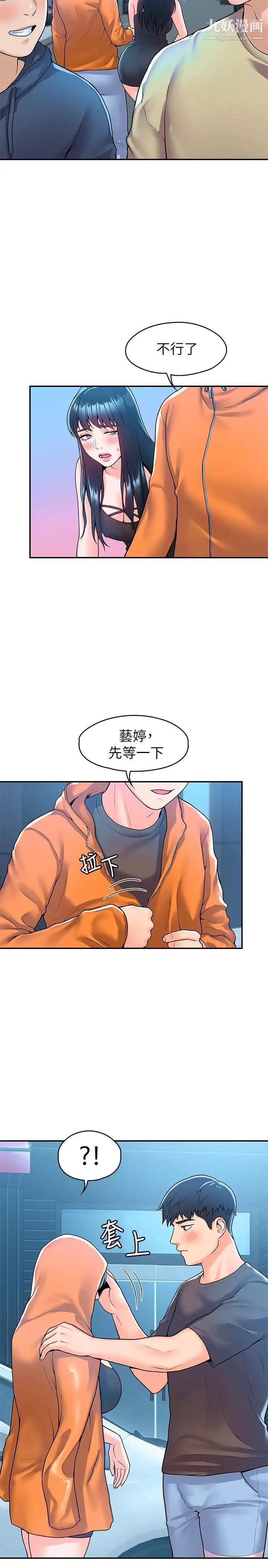 大学棒棒堂第60话-调教乖乖女