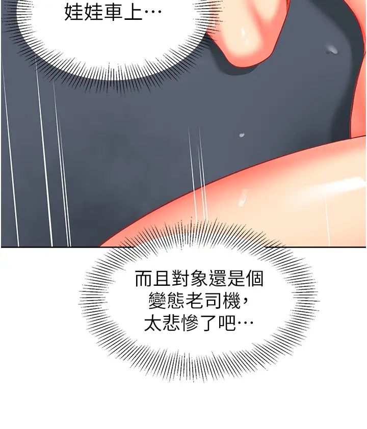 幼儿园老师们第19话-和老师车震到深夜